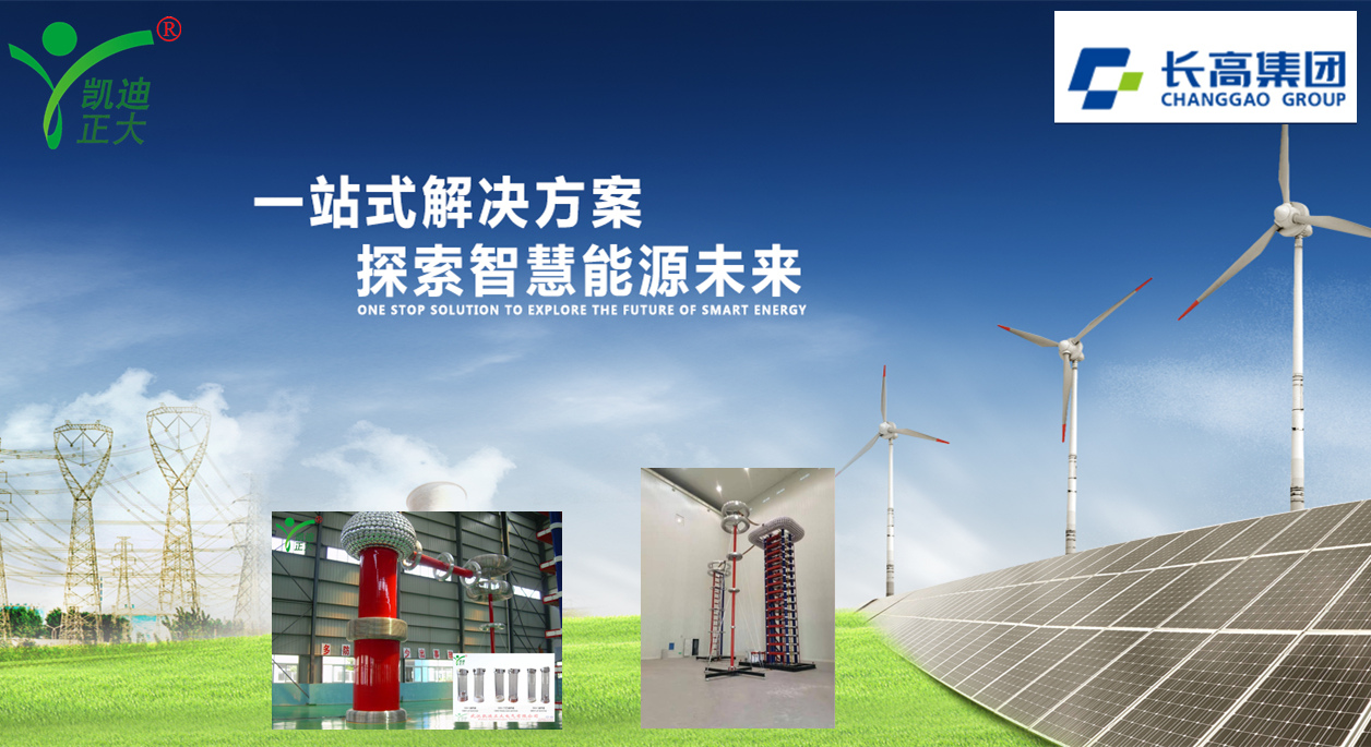 長高集團(tuán)申請(qǐng)CNAS資質(zhì)采購我司試驗(yàn)設(shè)備