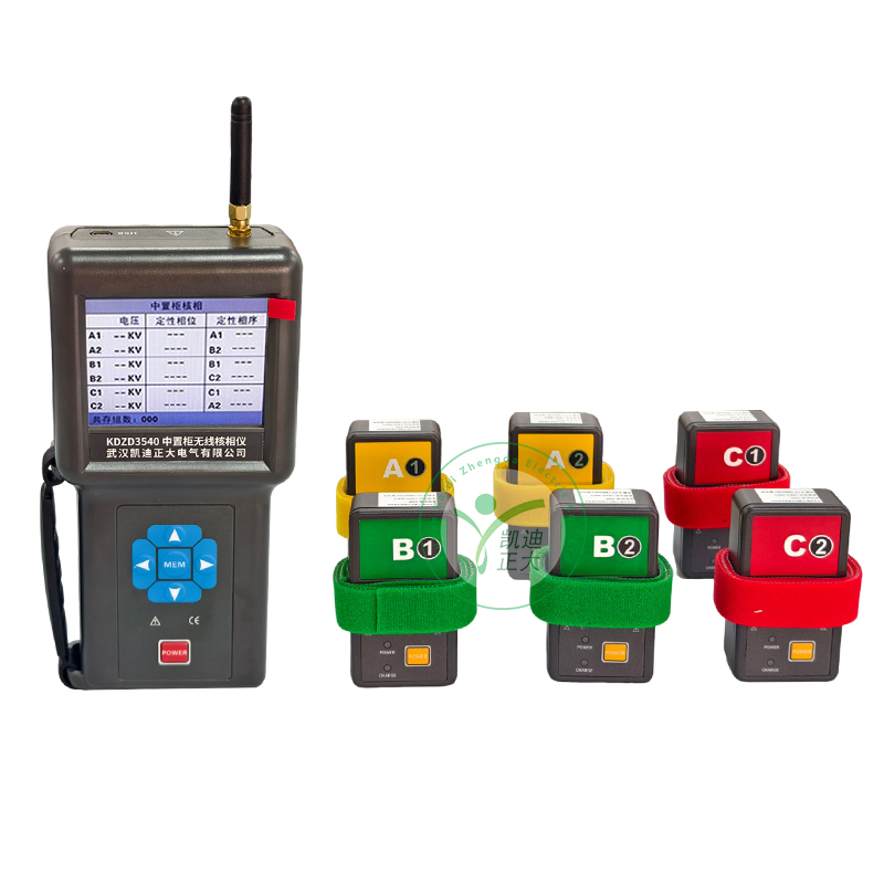 KDZD3540中置柜無(wú)線高壓核相儀